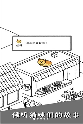 可愛貓咪物語截圖2