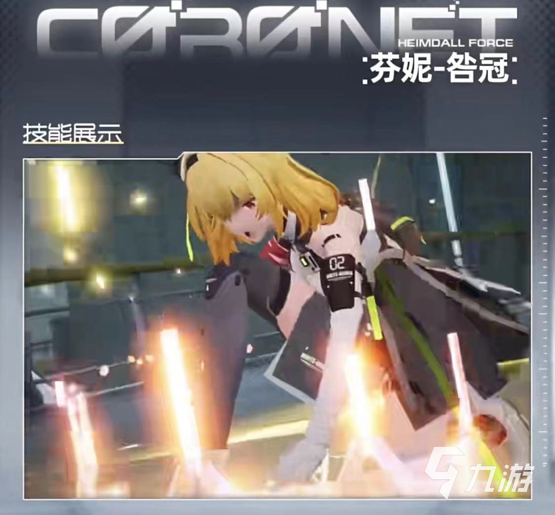 尘白禁区芬妮咎冠武器是什么 尘白禁区芬妮咎冠武器推荐