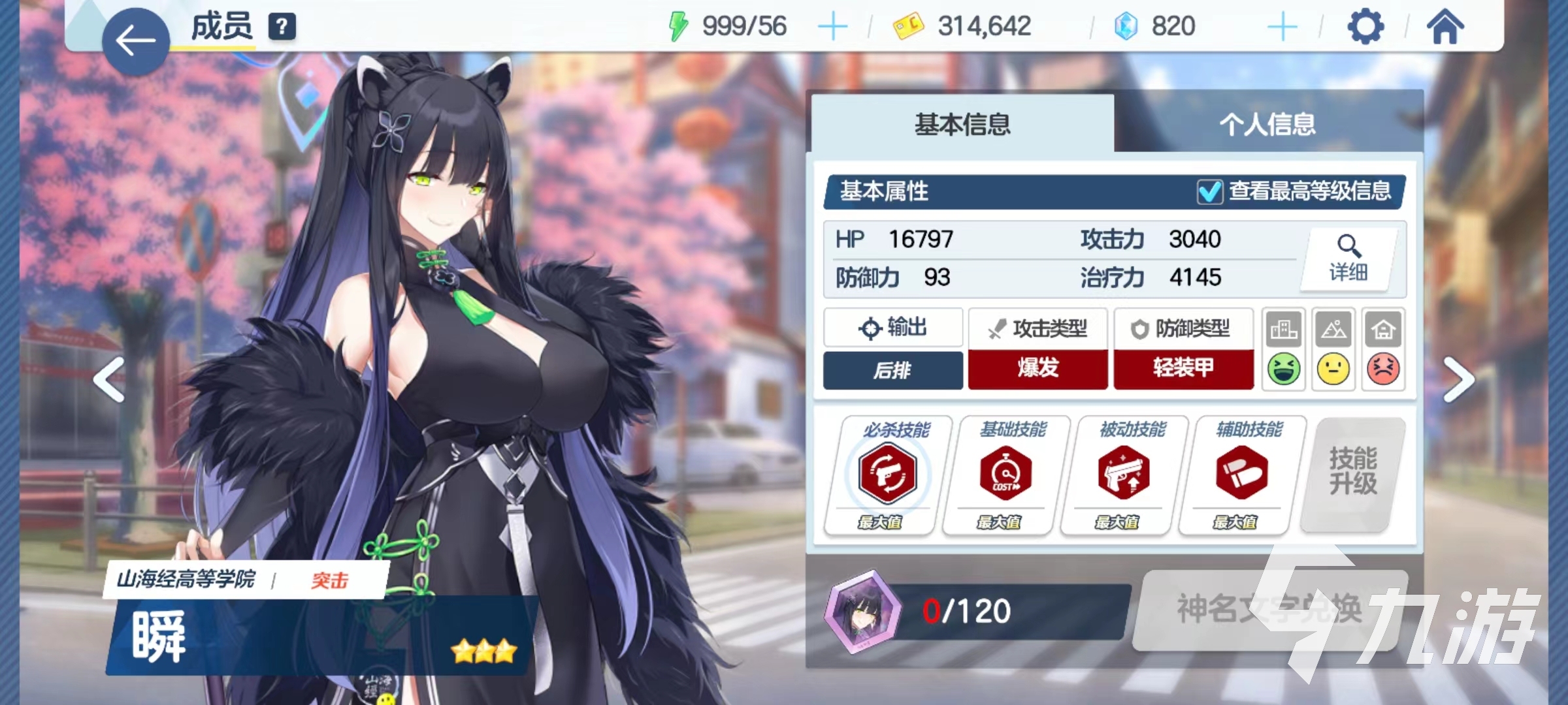 蔚蓝档案山海经怎么样 山海经学院角色介绍