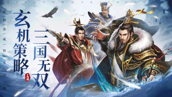 热门三国卡牌游戏排行榜前十名2023 好玩的三国卡牌游戏分享