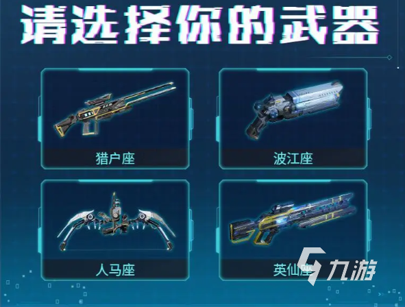 星球重启稀有品质武器怎么得 稀有武器获取途径分享