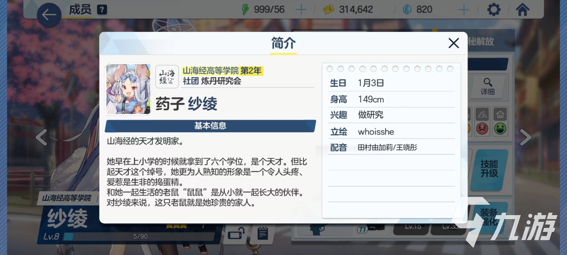 蔚蓝档案山海经怎么样 山海经学院角色介绍