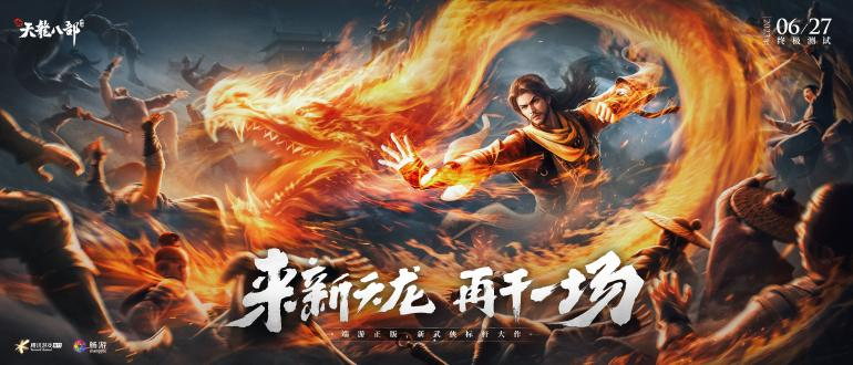 新天龙八部手游高山白猿任务怎么完成 高山白猿任务通关方法详解