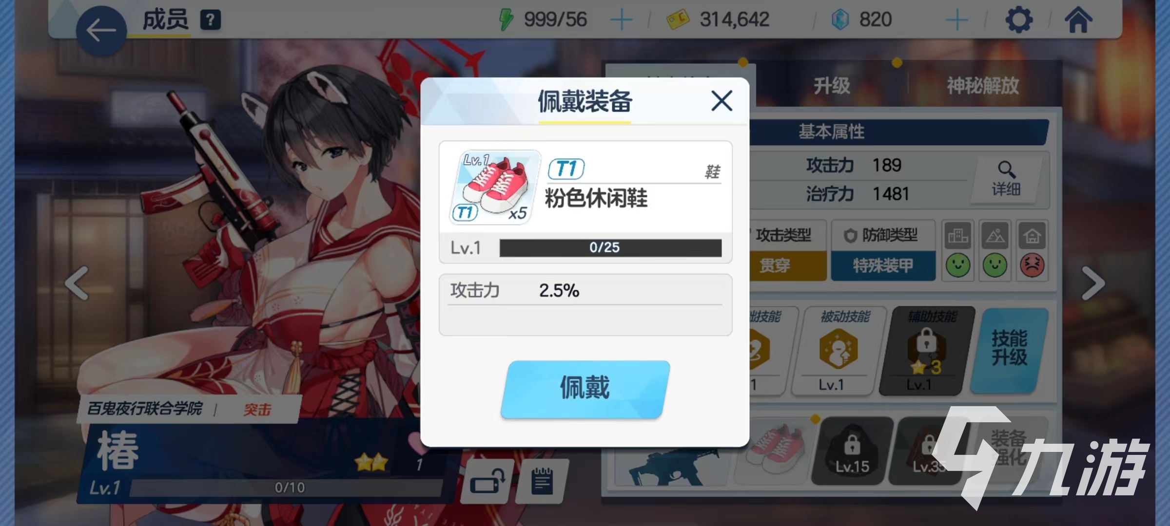 蔚蓝档案装备大全 蔚蓝档案角色装备详解