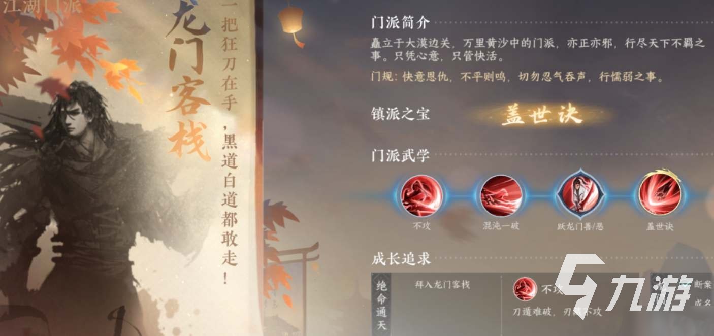 逆水寒手游江湖门派介绍 逆水寒手游江湖门派怎么玩