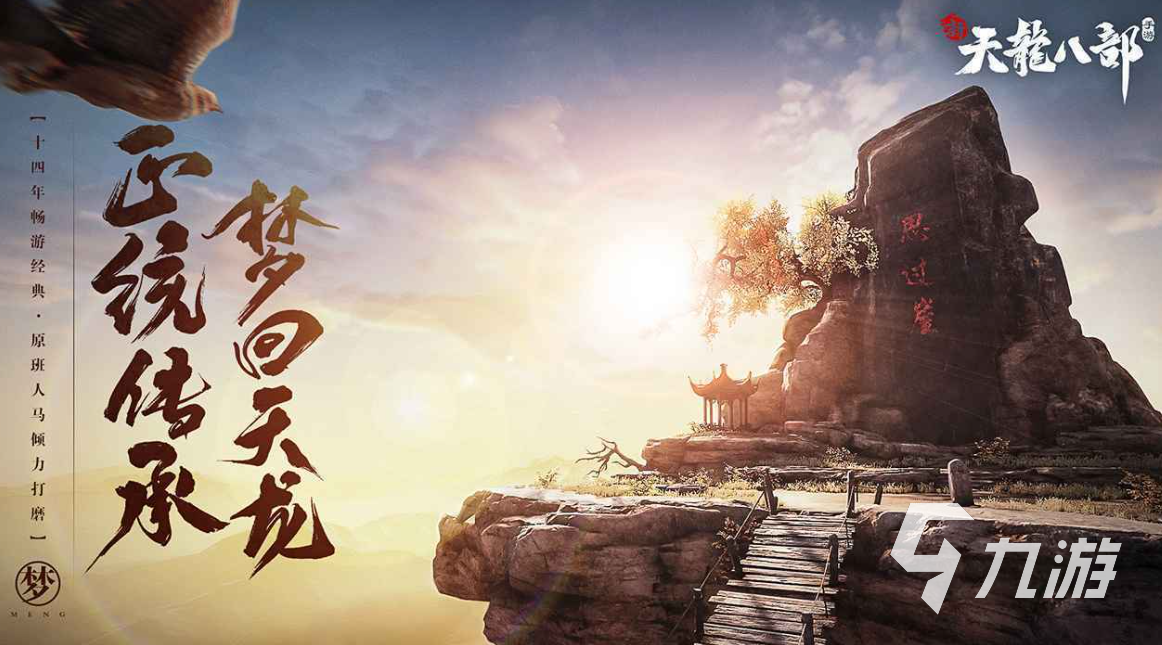 新天龙八部手游凤凰觉醒形态是什么 新天龙八部手游凤凰觉醒形态介绍​