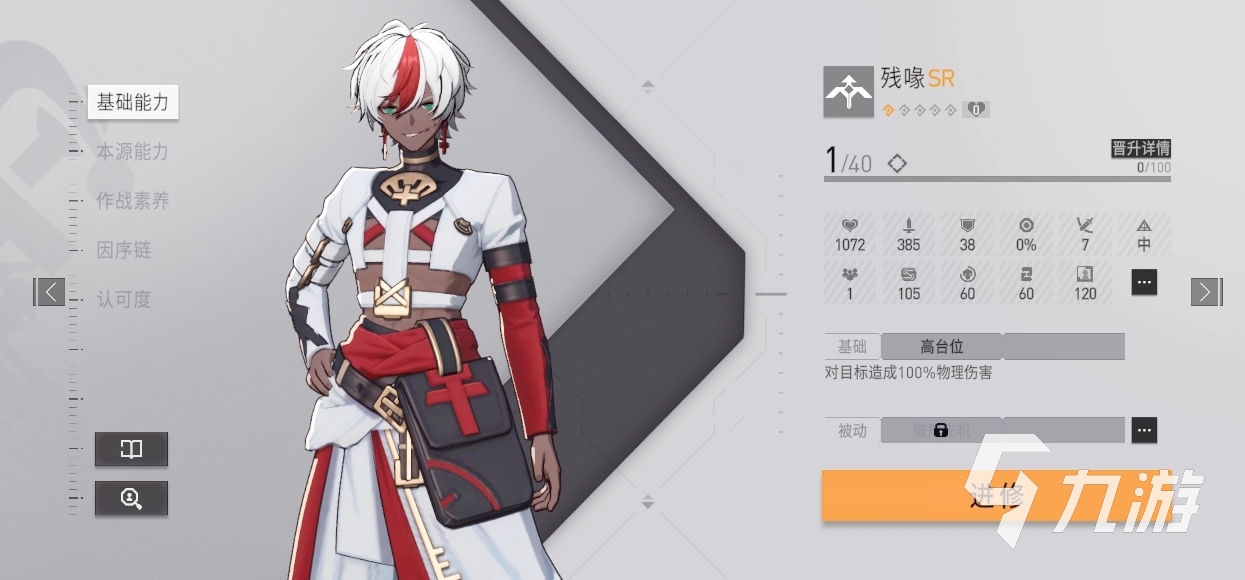 环行旅舍残喙技能介绍 舍友残喙怎么样