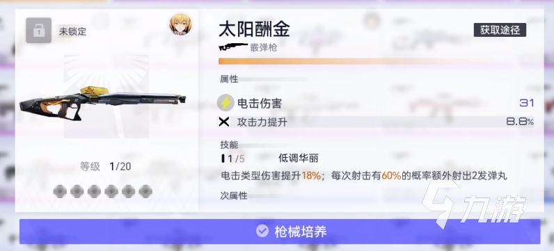 尘白禁区芬妮咎冠武器是什么 尘白禁区芬妮咎冠武器推荐