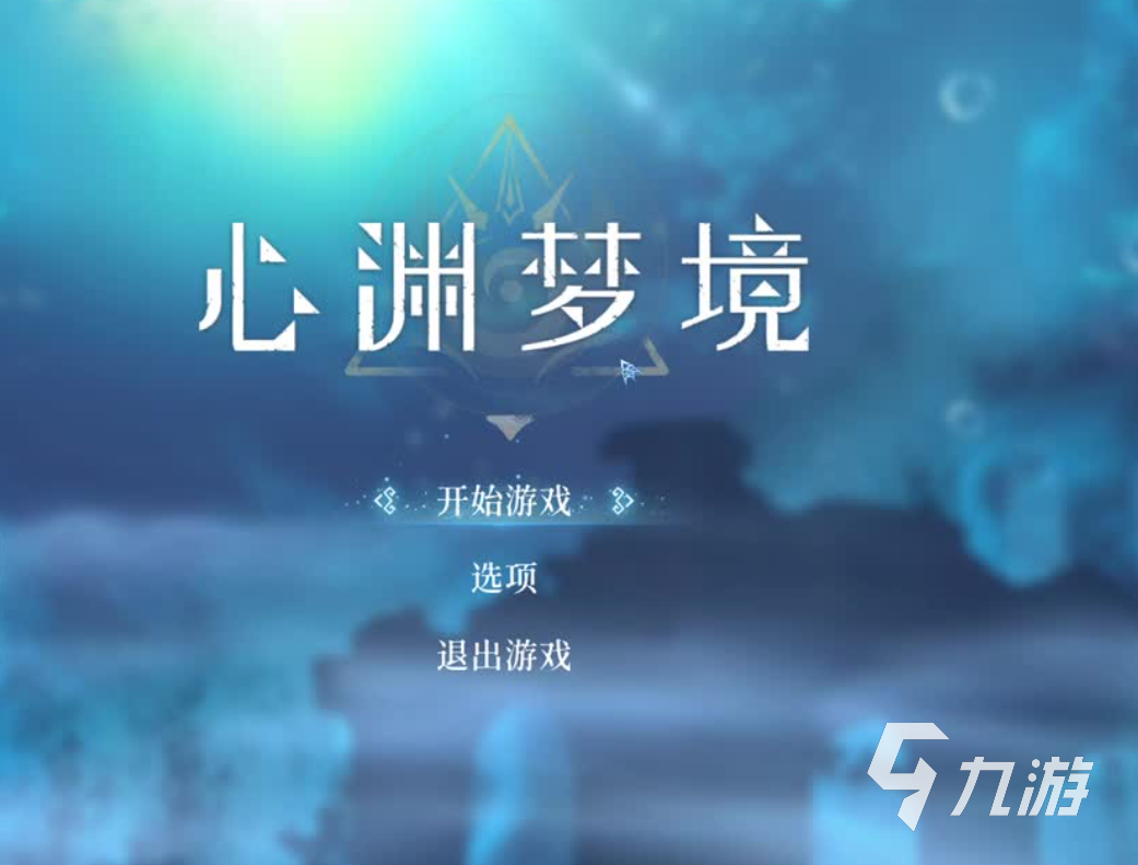 心渊梦境安息之路物品有哪些 心渊梦境安息之路物品大全一览