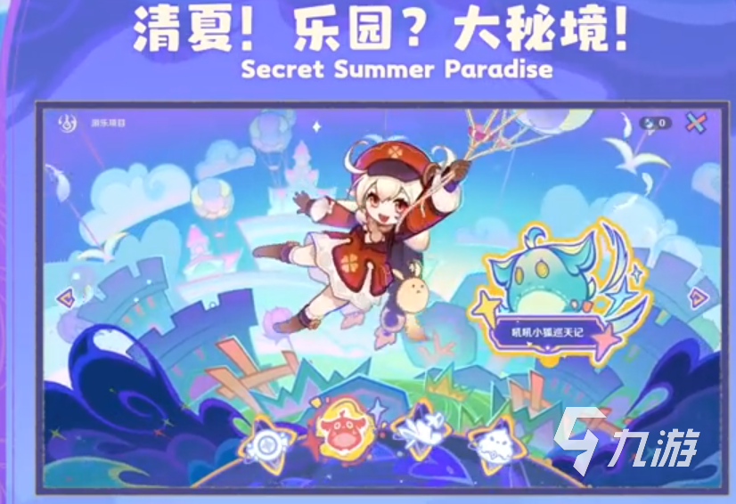 原神琉形蜃境玩法介绍 限时地区琉形蜃境位置一览