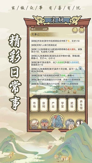 古代家族模擬器截圖2