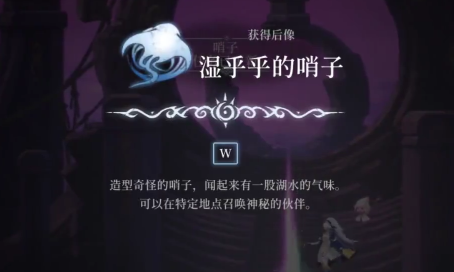 心渊梦境手游湿乎乎的哨子怎么拿 心渊梦境手游湿乎乎的哨子收集分享