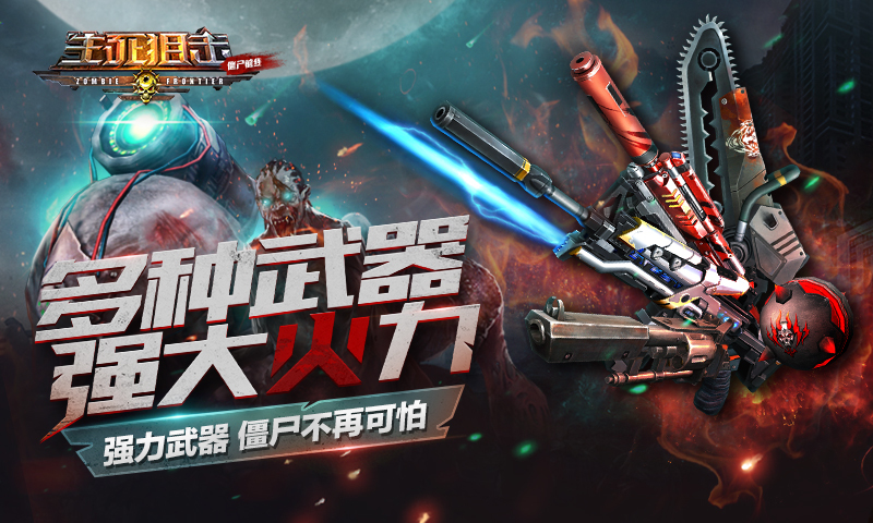 第一人称打僵尸的游戏推荐2023 热门的打僵尸的手游分享