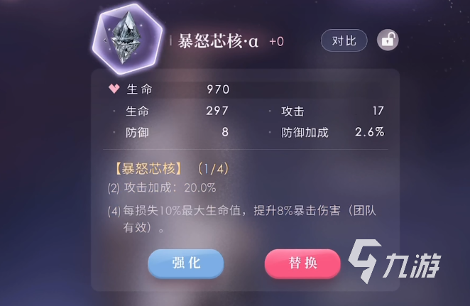 恋与深空芯核是什么 恋与深空芯核功能及用法说明