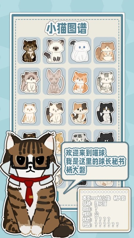 喵星來(lái)信截圖2