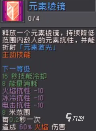 元气骑士前传法师职业攻略 元气骑士前传法师技能介绍