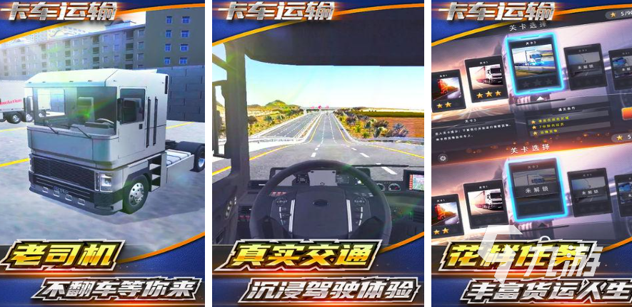 山路卡车模拟驾驶游戏手机版大全2023 热门的模拟驾驶手游合集