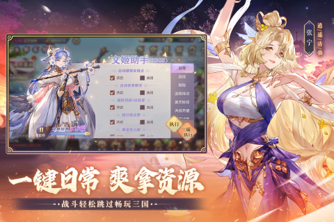 開局四大美女選一個(gè)的游戲有哪些 開局選美女的三國(guó)手游推薦2023