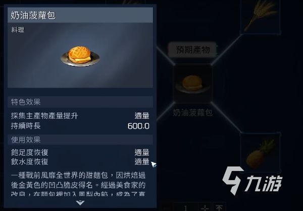 星球重启饱食度攻略 星球重启饱食度在哪看