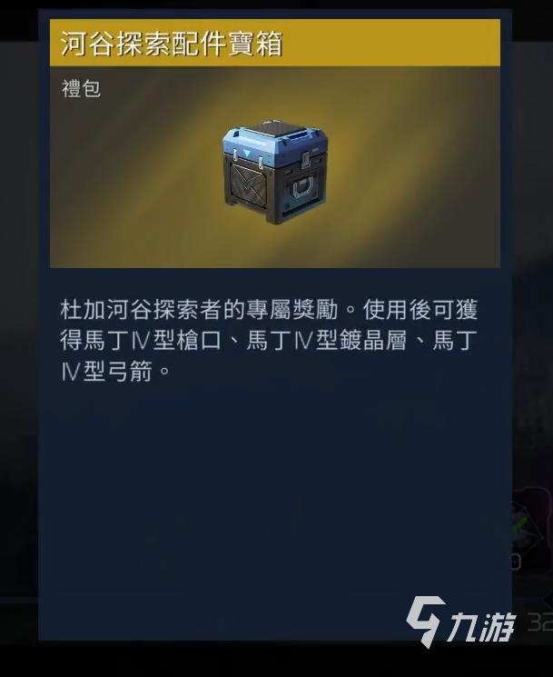 星球重启探索宝箱怎么获取 探索宝箱获取方法说明