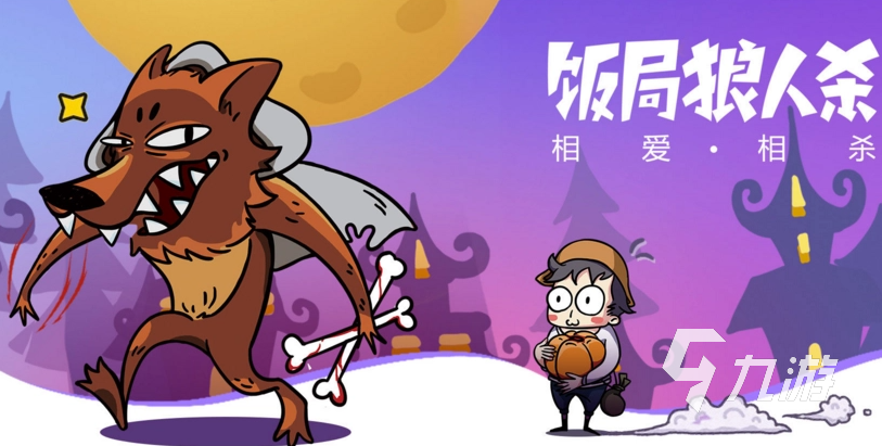 适合生日聚会玩的游戏 2023有意思的聚会手游合集