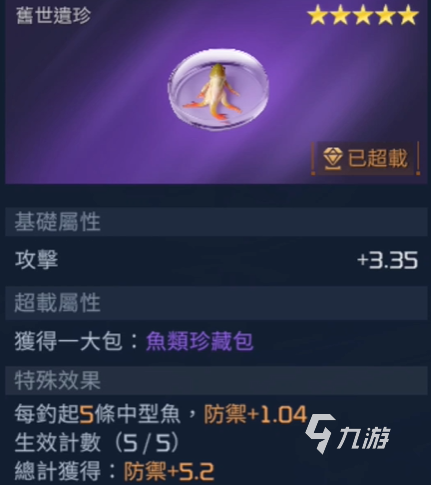 星球重启遗珍效果介绍 星球重启遗珍有哪些