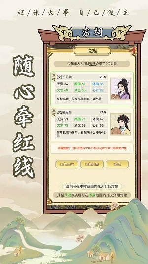 古代家族模擬器截圖