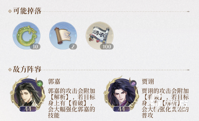 代号鸢5-8攻略 代号鸢兰台5星难度第八层怎么过