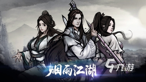关于武侠的手游有哪些 2023有意思的武侠手游推荐
