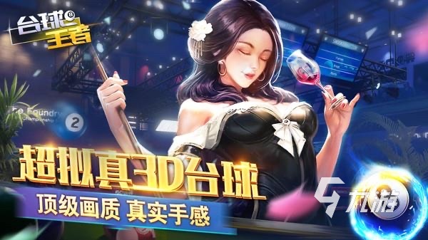 3d台球游戏有哪些2023 好玩的台球手游排行榜