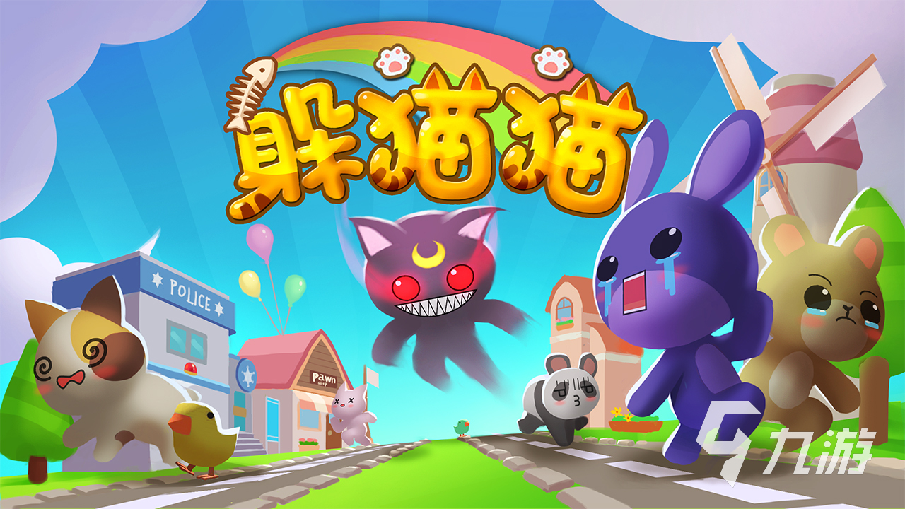 好玩的躲猫猫游戏汇总2023 值得一玩的躲猫猫游戏分享