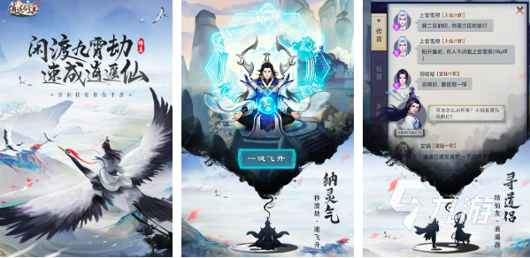 修仙开放世界游戏有哪些2023 优质的修仙手游盘点