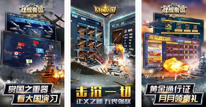 五款好玩的军舰游戏分享2023 热门的军舰手游推荐截图