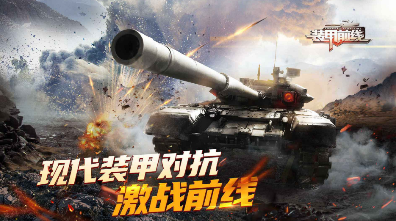 装甲战争手游下载推荐 好玩的战争题材类型的游戏推荐2023截图
