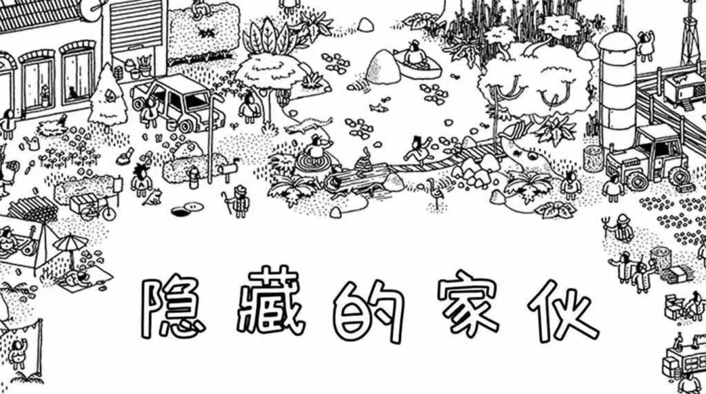 寻找东西的游戏推荐 2023大型的找茬手游推荐截图