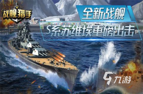 2023有没有开战舰的游戏推荐 深受好评的战舰游戏合集