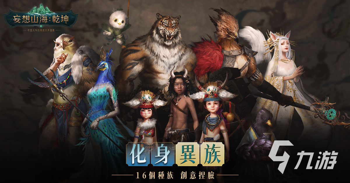 好玩的山海经游戏有哪些 热门的山海异兽手游盘点2023