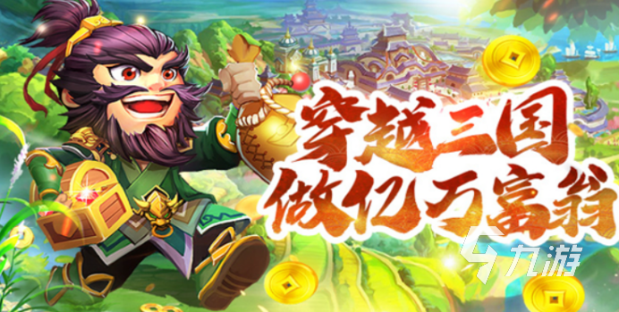 2023有什么好玩的游戏三国版 必玩的三国游戏推荐