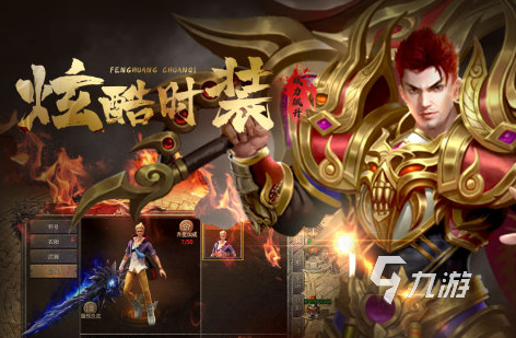 好玩的传奇手游推荐2023 高人气的传奇手游合集