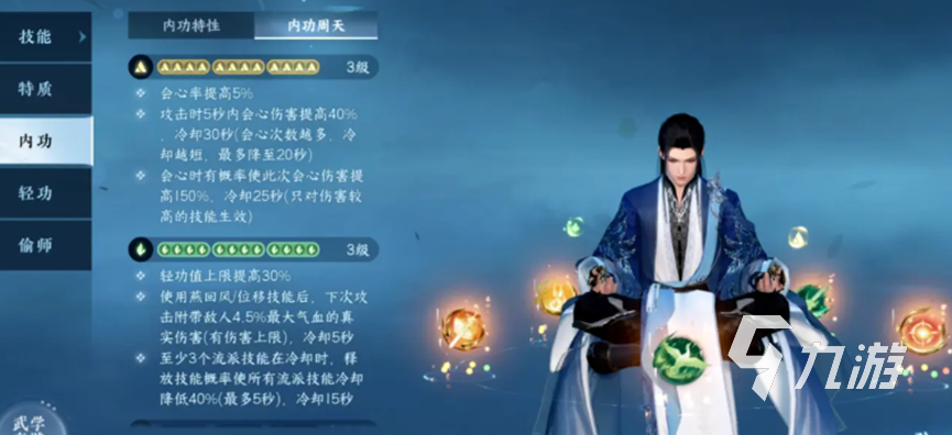 逆水寒手游内功周天介绍 逆水寒手游内功周天是什么