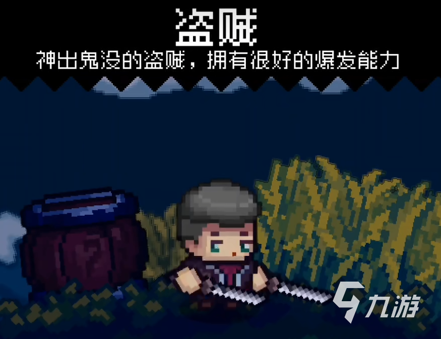 元?dú)怛T士前傳盜賊怎么樣 元?dú)怛T士前傳盜賊詳細(xì)介紹