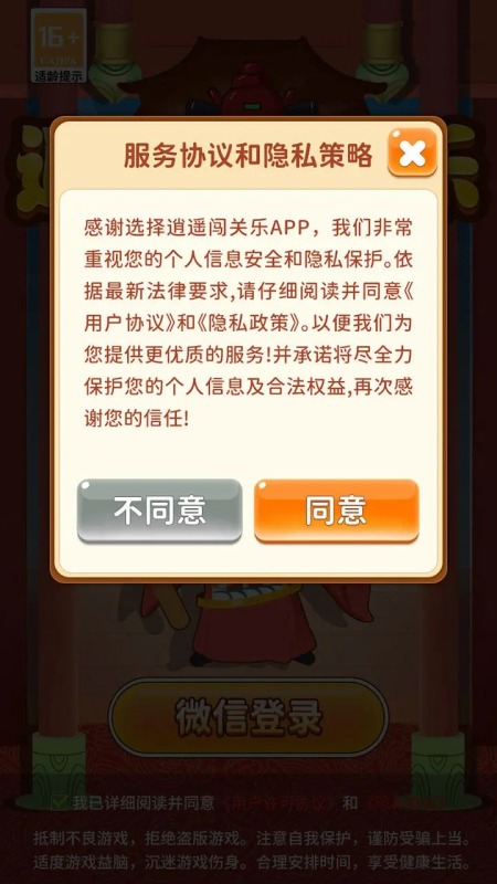 逍遙闖關樂截圖1