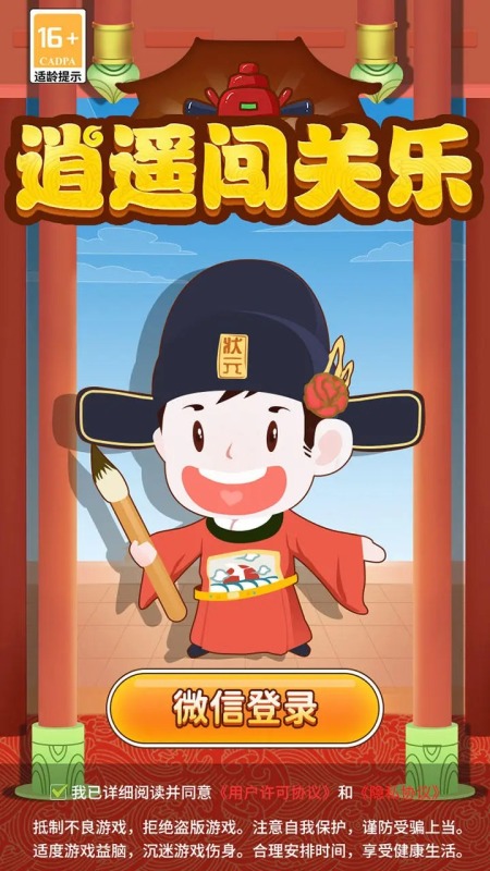 逍遙闖關樂截圖