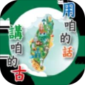 用咱的话讲咱的古