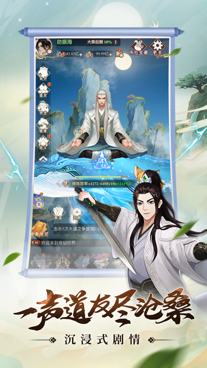 修仙世界 自在截图