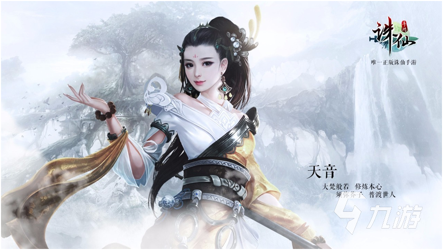 好玩的仙侠手游推荐2023 仙侠类游戏排行榜前五名下载