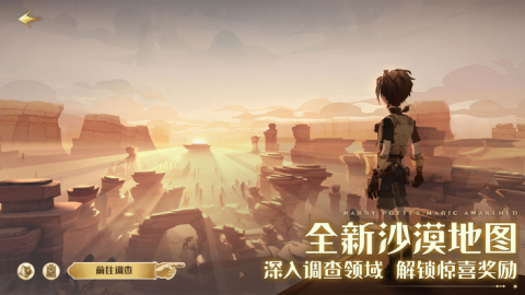云哈利波特魔法觉醒截图2