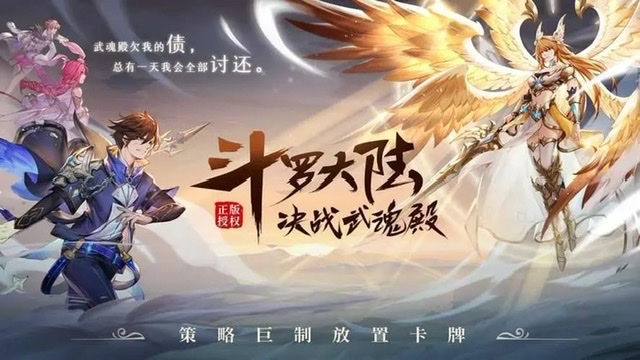 斗罗大陆游戏好玩的有哪些2023 斗罗大陆题材的手游排行榜