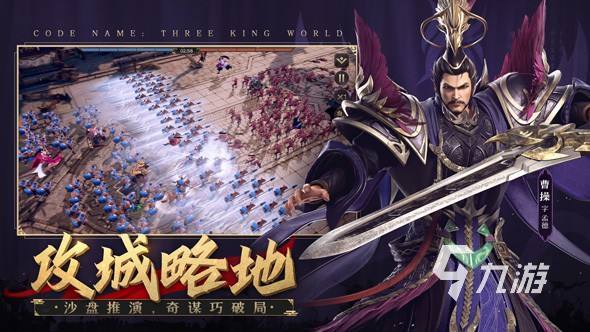 三国策略手游推荐榜单2023 盘点好玩的三国游戏合集