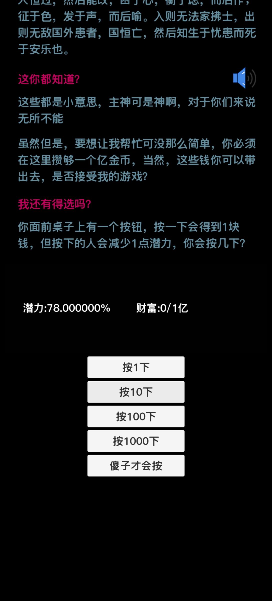 按鈕在手天下我有好玩嗎 按鈕在手天下我有玩法簡介